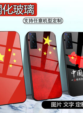 适用vivoy53s手机壳y52s玻璃y30五星红旗y73s中国风y9s网红色国旗Y55爱国庆节Y79男y70s女款Y17情侣Y66套y50