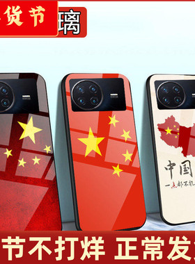 适用VIVOXnote手机壳T1五星红旗T2玻璃T1X中国风网红色国旗T2X新品潮牌男士女生款保护外套5g创意情侣小众
