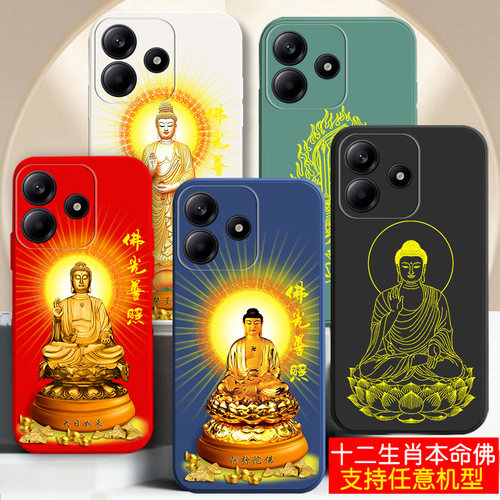 适用红米NOTE系列本命佛手机壳