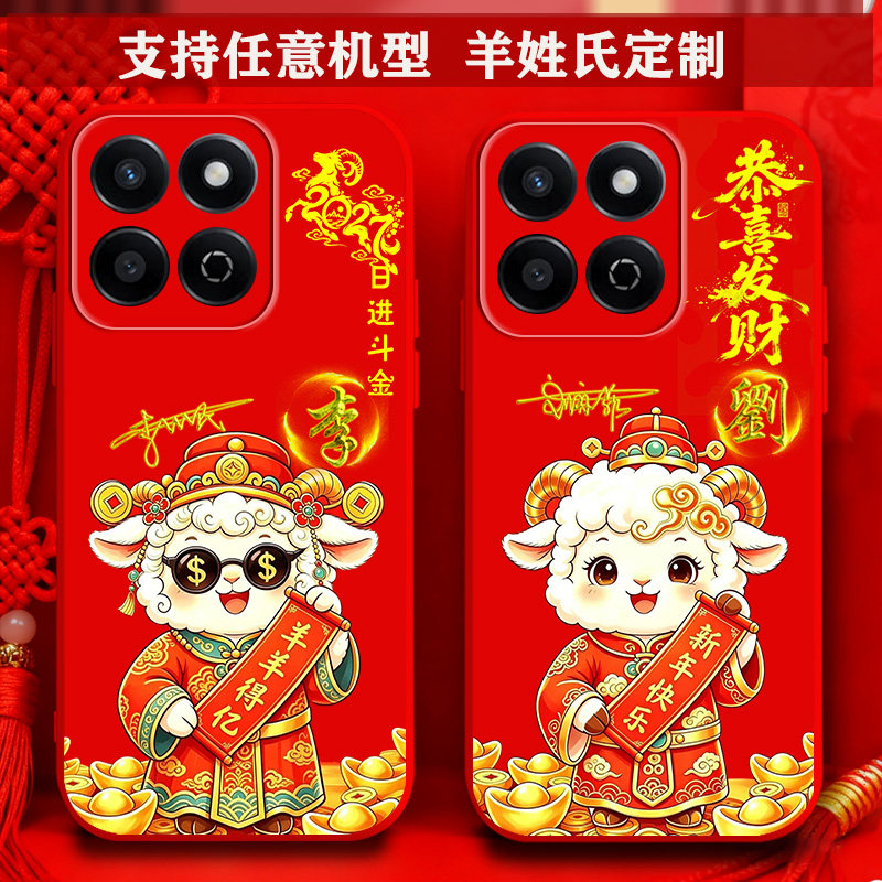 适用华为荣耀畅玩80手机壳60新品70羊2027过年款50刻40姓氏30名字20定制10防摔8硅胶8E潮男士9女生外套80plus