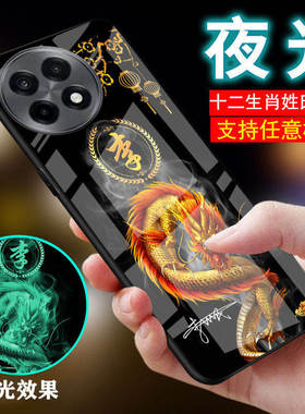 适用一加ACE6手机壳ACE5刻3姓氏2名字12定制13夜光十二生肖11玻璃10男士ACE新品9情侣ACE5pro女生款6T外套潮