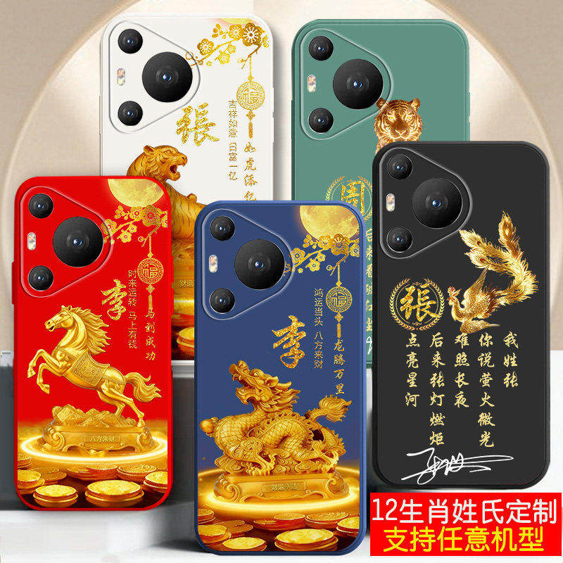 适用华为p50手机壳p60外套p40新品十二生肖p30硅胶p20防摔p10刻p50pro姓氏名lite文字定制p60pro男士女生款p9