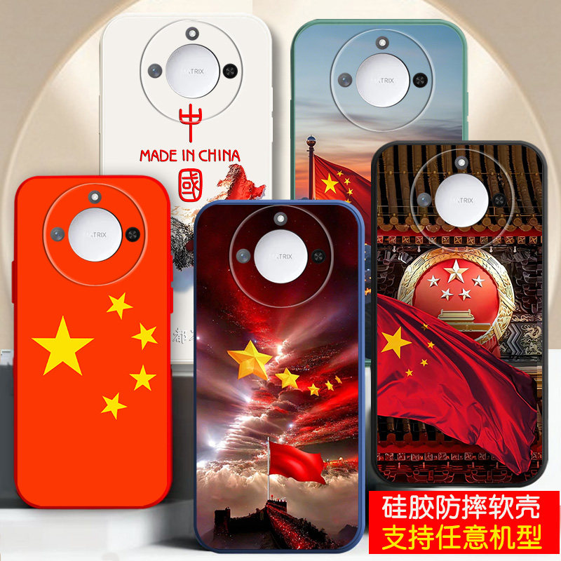 适用华为系列手机壳红旗