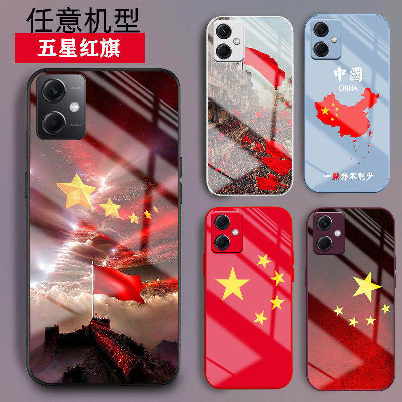 适用小米Redmi红米note12手机壳NOTE11爱中国庆风10五星红旗11E液态9玻璃11T情侣8新品10男女款外套note12pro