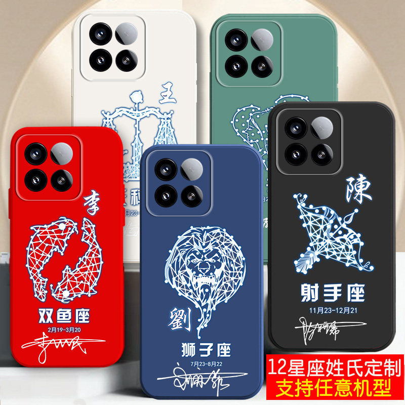 适用小米17手机壳15潮14新品13潮十二星座12姓氏11定制10外套cc9硅胶9SE刻字11男士8女生款17pro防摔15ultra