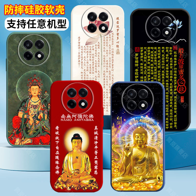 佛系菩萨观音心经手机壳
