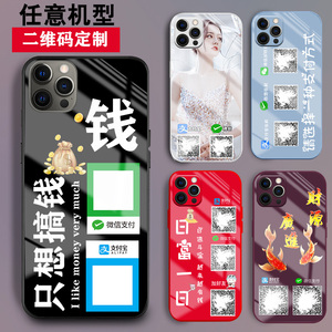 适用苹果15手机壳iphone16玻璃13外套14情侣12微信收款二维码11定制16pro网红13mini潮X男士女生新品15promax