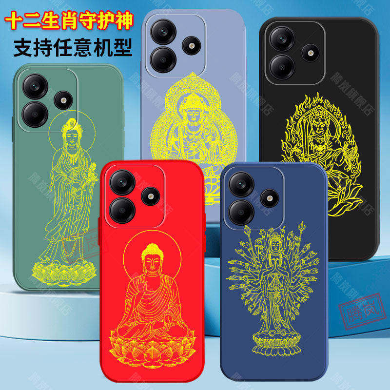适用小米Redmi红米note14手机壳NOTE15守护神11本命佛系十二生肖11E新款9硅胶8防摔10男士11T女外套note15pro
