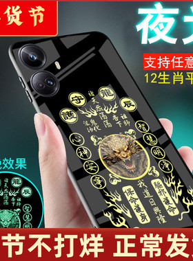 适用真我opporealmev25手机壳realme12外套v13道家v11玻璃v15护身11十二生肖10男款v3平安v5好运符v23女12pro