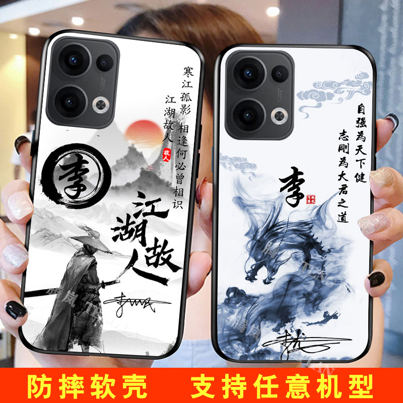 适用OPPORENO系列姓氏定制手机壳