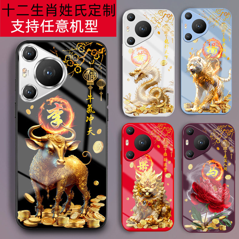 适用华为P系列十二生肖手机壳