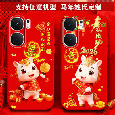 适用vivoiqooneo11手机壳iqooneo10新品9马2026新年款8刻7姓氏名6文字5定制5s硅胶3防摔7se男士女套NEO10pro