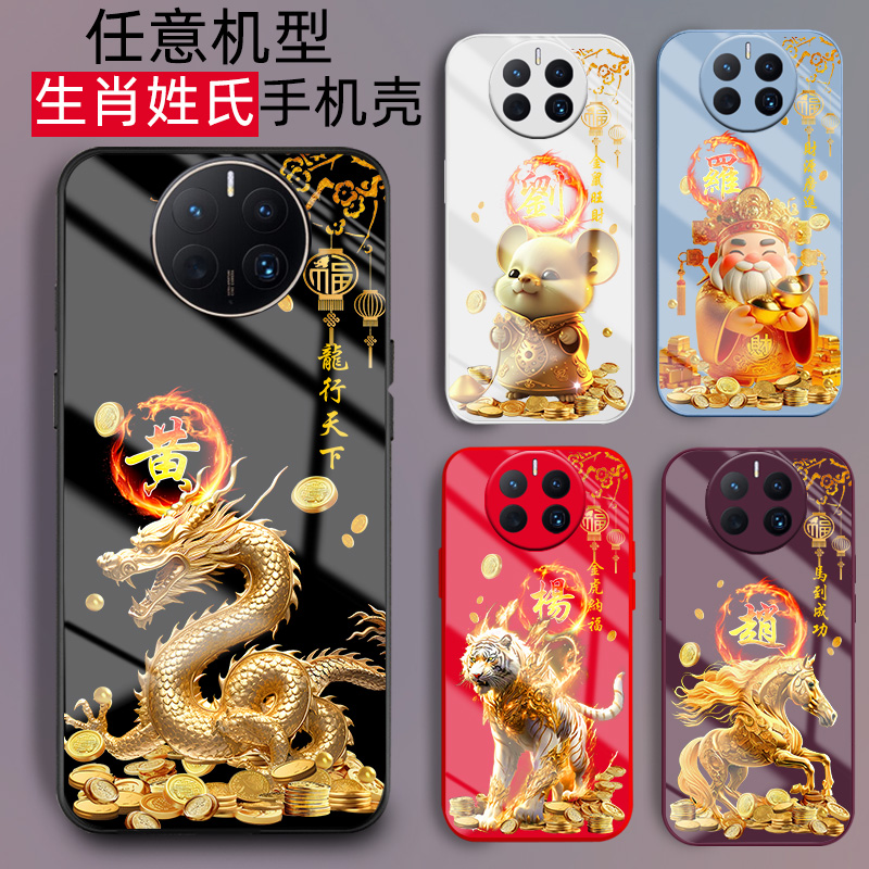 适用华为mate60手机壳mate70液态50玻璃40姓氏30定制十二生肖20外套mate50E情侣mate70pro男士女生网红刻字潮