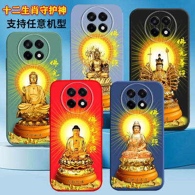 十二生肖本命佛系手机壳