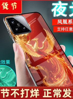 适用小米15手机壳14潮13凤凰12好运祥瑞10夜光11玻璃cc9中国古风男士15ultra至尊版新款女生12x外套15pro网红
