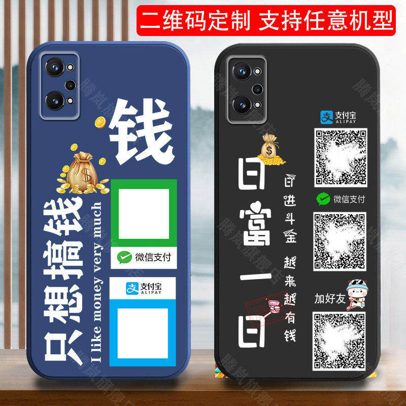 适用真我opporealmeQ5手机壳Q3新品Q5i微信realmeQ收款二维码定制Q3S硅胶外套q2网红q3i潮男士女生Q5pro防摔