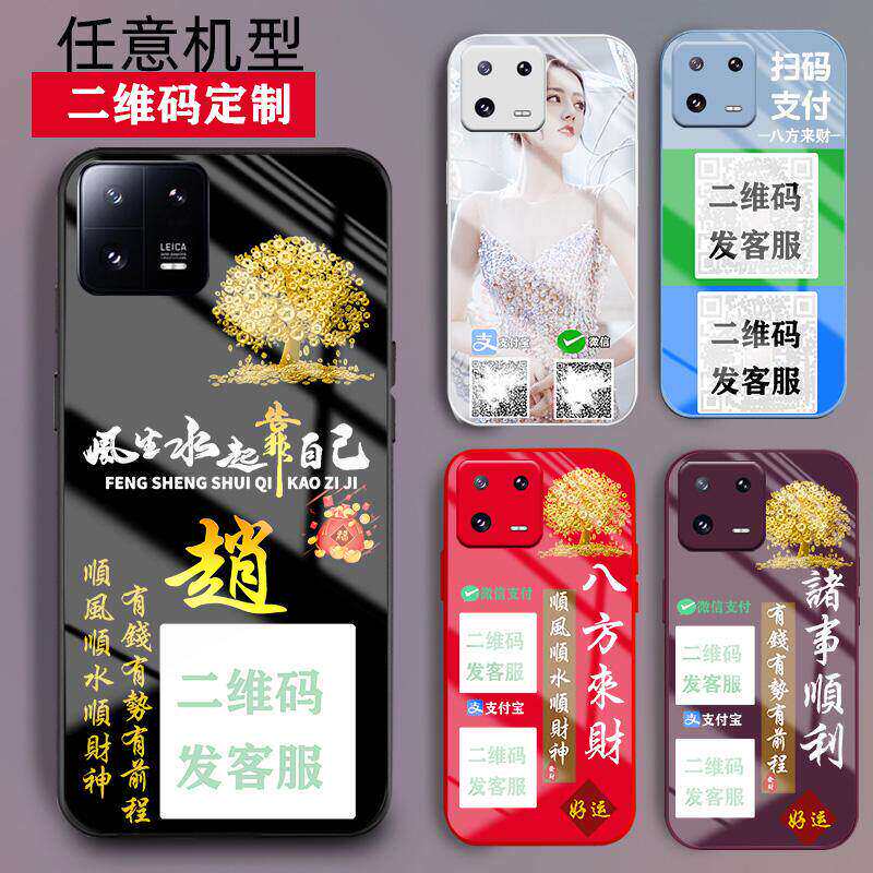收款二维码定制手机壳