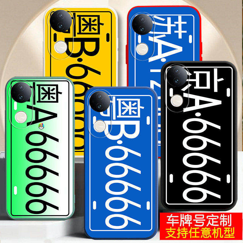 适用vivos50手机壳S60新品S30蓝s19黄s18黑绿汽车牌号s17定制s16硅胶s15软外套s19E防摔12潮男士女生款s50pro