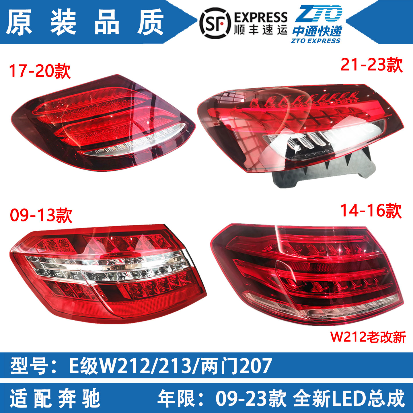 适用奔驰E级W212后尾灯E200L刹车灯E260倒车灯E300行车灯E180灯罩