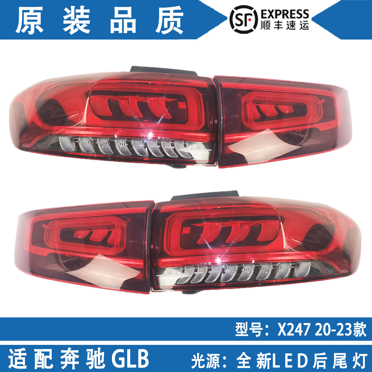 适用奔驰W247后尾灯GLB180刹车灯GLB200尾灯GLB220倒车灯转向灯