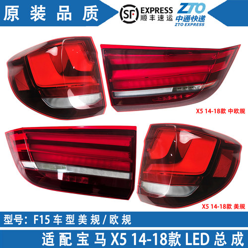 宝马X5尾灯总成F15E70G05