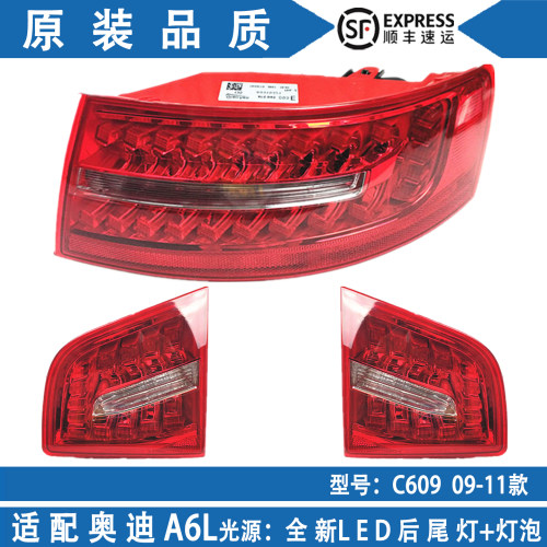奥迪A609-11后尾灯总成