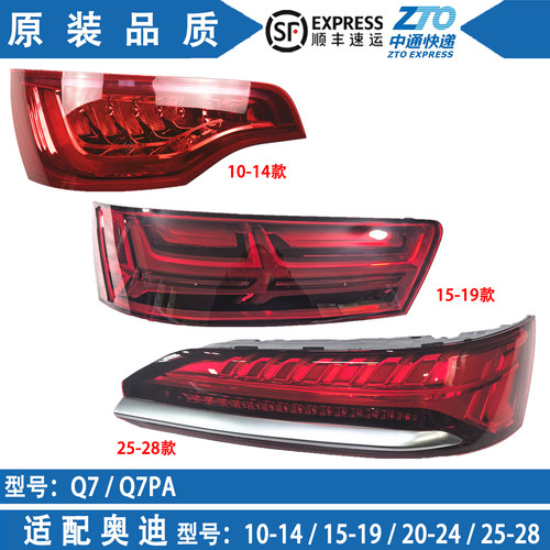 奥迪Q7尾灯LED老款改新款