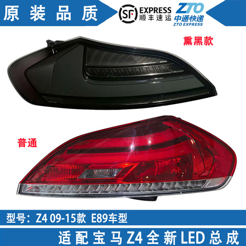 宝马Z4E89改装LED流水尾灯总成