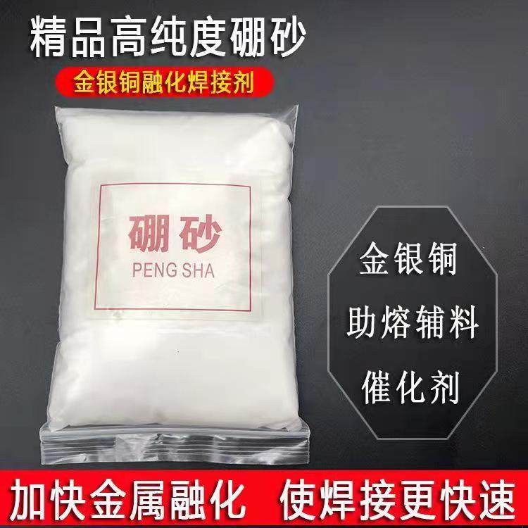 硼砂金银铜熔化焊接助焊剂制作水晶泥材料催化剂烧金炼金打金工具