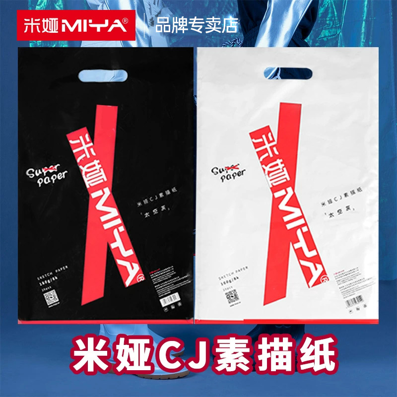米娅CJ素描纸便携加厚图片