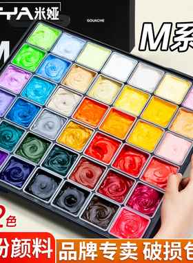 米娅水粉颜料42色80ml90颜料盒M系S系色彩绘画56色30米亚CJ果冻套装工具初学者学生美术生专用集训艺考超级