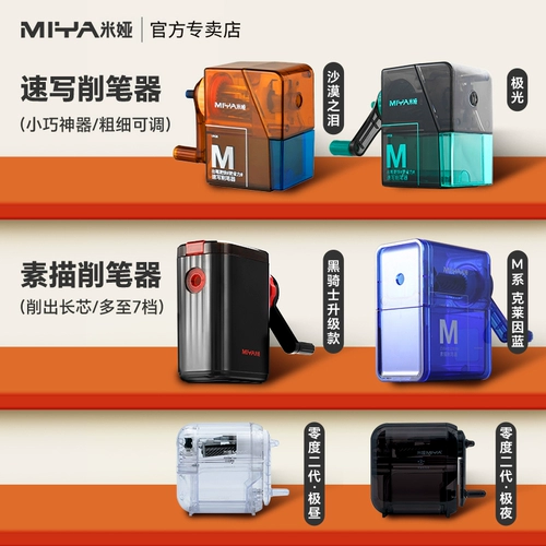 米娅 Художественная точилка