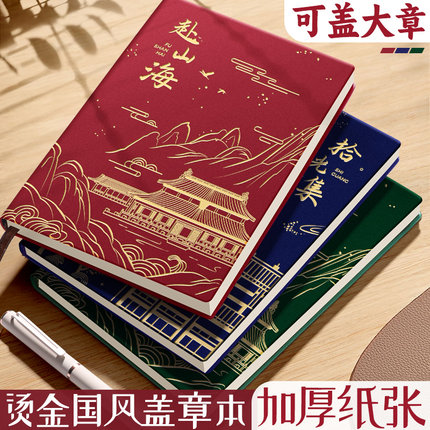 盖章本空白本旅行打卡本北京故宫盖章博物馆印章收集本全国旅游印章集章本a5文创笔记本高颜值手帐景点本子