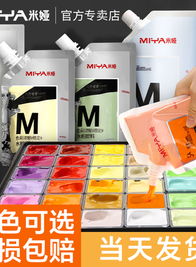 米娅水粉颜料补充包袋装怪诞100ml白颜料m7美术生专用米亚果冻颜料S7替换装钛白色学生珍珠白丙烯M7旗舰店