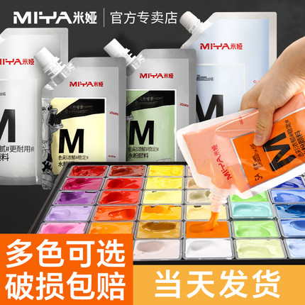 米娅水粉颜料补充包袋装怪诞100ml白颜料m7美术生专用米亚果冻颜料S7替换装钛白色学生珍珠白丙烯M7旗舰店