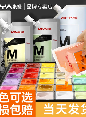 米娅水粉颜料补充包袋装怪诞100ml白颜料m系美术生专用米亚果冻颜料S系替换装钛白色学生珍珠白丙烯浅灰蓝