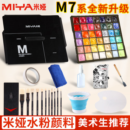 米娅M7水粉颜料套装S7系超级水粉