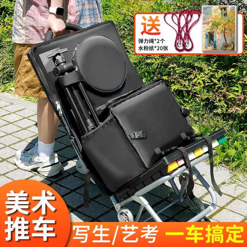 1件9折！美术生艺考写生推车