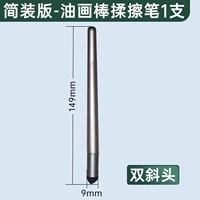 Asmplied Prize Painting Stick Stick Special Pen Double Tilt Head [1 PIN-код]