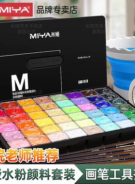 米娅水粉颜料套装48色50ml美术生专用42色80ml果冻颜料m系初学者水粉画工具套装60ml色彩颜料色彩绘画全套