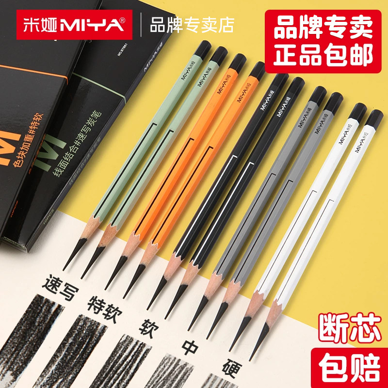 米娅炭笔美术生专用M系列特软碳哑光铅笔素描速写软中硬性米亚黑学生绘画考试集训初学套装联考状元浓黑,文具电教/文化用品/商务用品,炭笔,淘宝优惠券,粉丝福利购,淘宝优惠卷