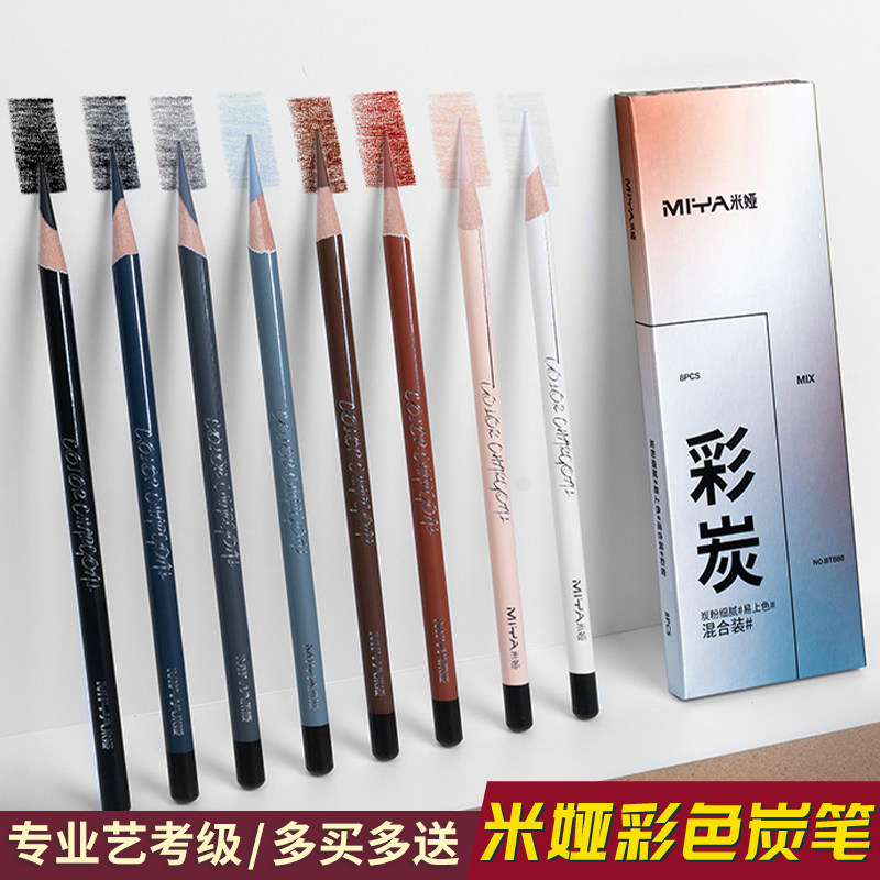 米娅彩色炭笔美术生专用素描速写彩碳笔棕色炭笔白色高光笔软性联考绘画工具黑色彩炭集训画画用品米亚初学者