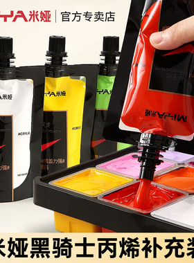 米娅黑骑士丙烯颜料补充包袋装80ml/100ml防水防晒不掉色美术生专用画墙绘儿童米亚果冻颜料替换装白色手绘