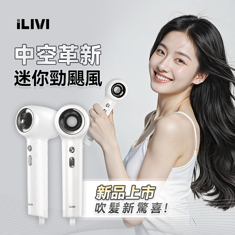 iLIVI Family-Care 智护迷你便携式负离子家用速干港澳专供吹风机