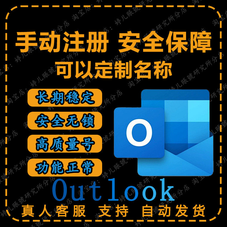 Outlook/Hotmail/微软邮箱全新 XBOX STEAM EA游戏平台号初始注册 - 小编推荐 - WePost 全民代运 ...