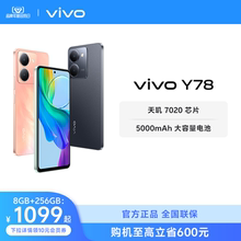 【官方正品】vivo Y78新品全面屏游戏拍照学生5G智能手机大电池官方旗舰店老人机Y78+