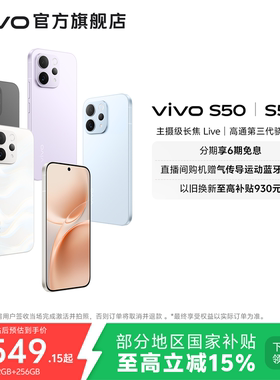 【国家补贴至高省500元】vivo S50/50t 学生拍照大电池大内存手机 vivo手机官方旗舰店正品官网新款s30