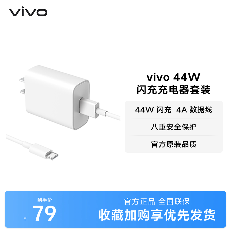 vivo 44W闪充充电器套装 手机充电头原装type c数据线