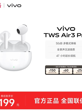【百补频道优惠】vivo TWS Air3 Pro半入耳智能降噪蓝牙耳机