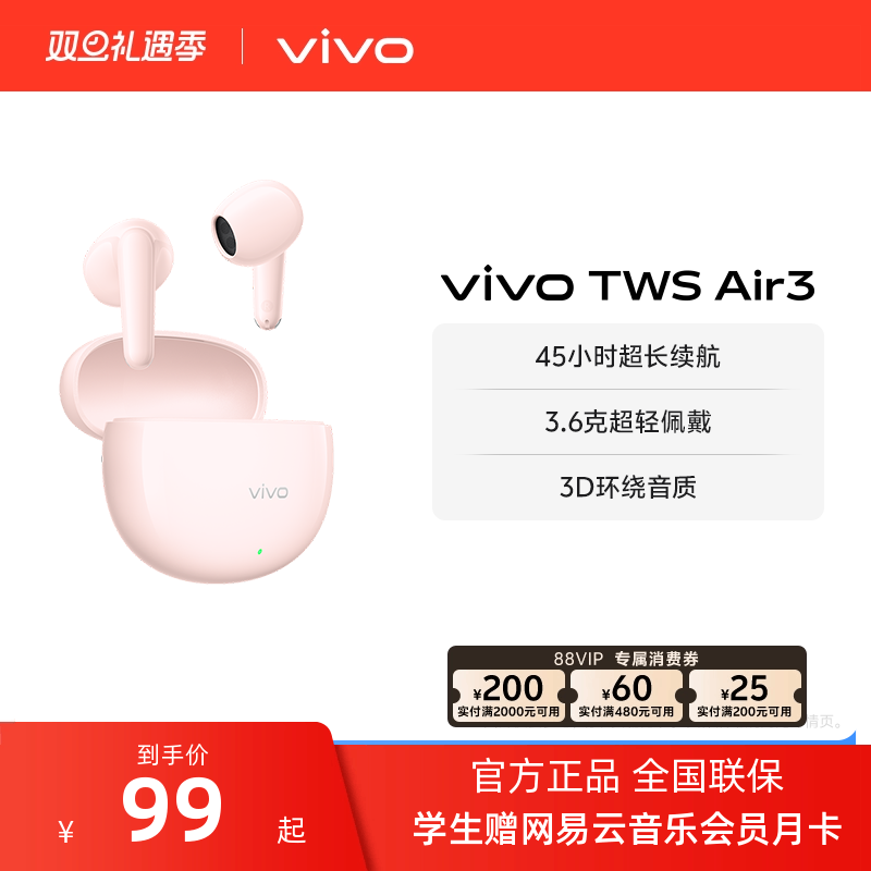 【百元好物】vivo TWS Air3蓝牙耳机电竞游戏学生